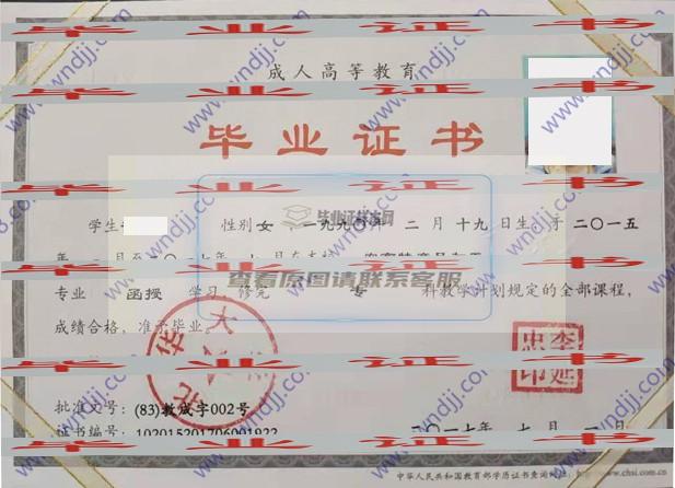 北華大學歷年畢業證樣張