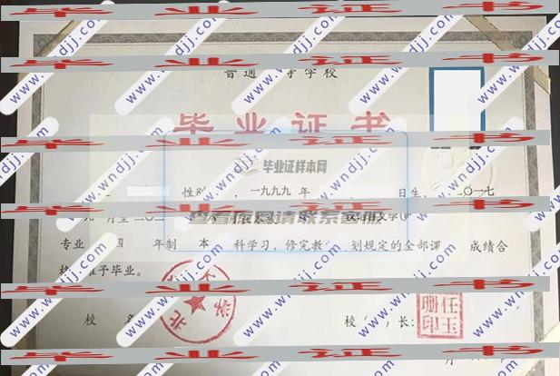 北華大學歷年畢業證樣張