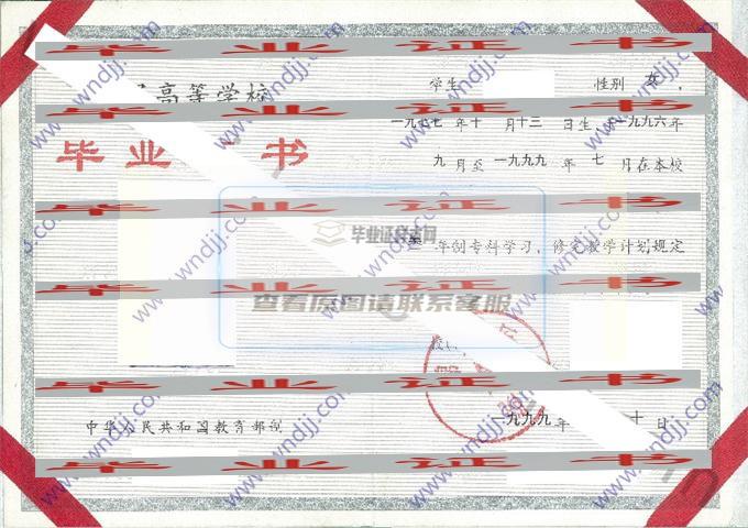 錦州醫學院1999年畢業證書模板