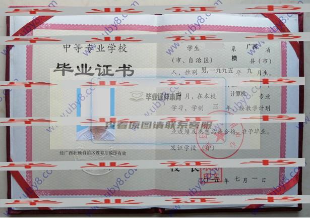 橫縣職教中心畢業證是什么樣子？可以發一個樣本圖嗎？
