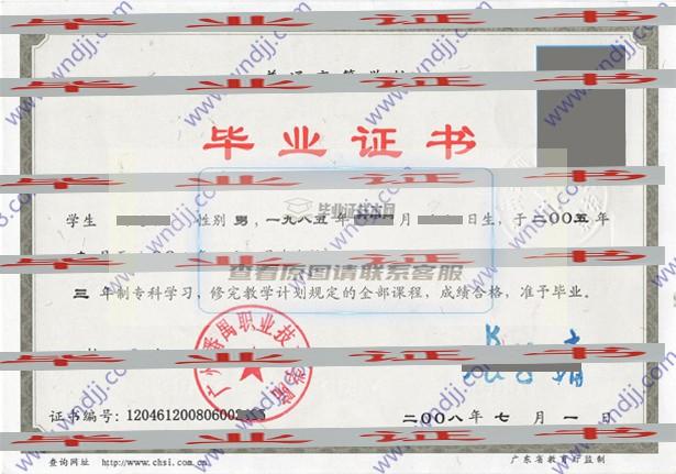 廣州番禺職業技術學院畢業證樣本圖片匯總