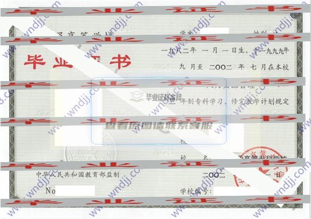 2002屆吉林商業高等?？茖W校畢業證模板