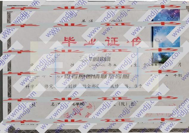 南陽師范學院畢業證樣張