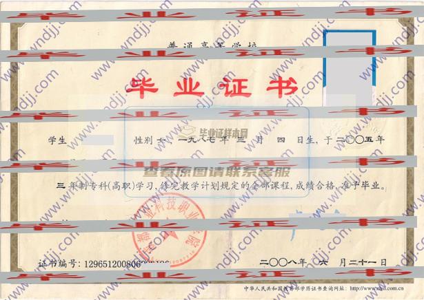 成都農業科技職業學院歷屆畢業證圖片展示
