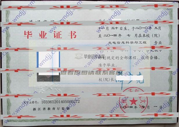杭州電子科技大學畢業證樣本歷年版本