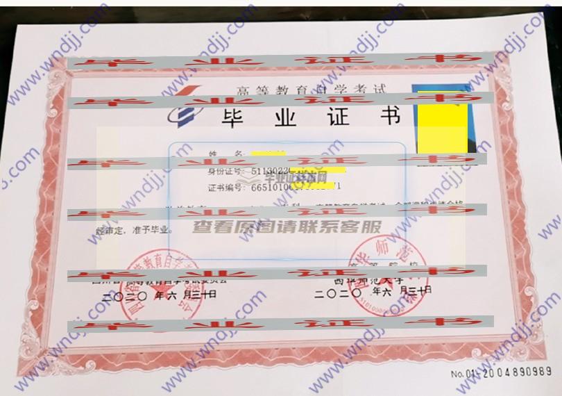 定制自考畢業證樣本圖片，留住珍貴時刻！