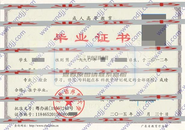廣東外語外貿大學畢業證樣本精選