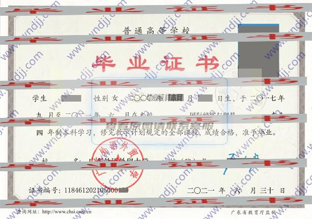 廣東外語外貿大學畢業證樣本精選
