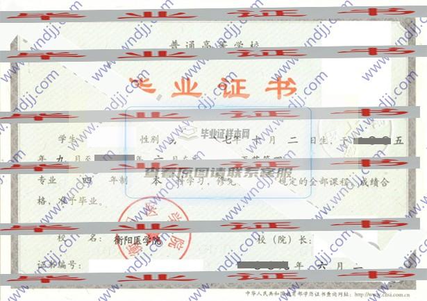 衡陽醫學院畢業證樣本照片
