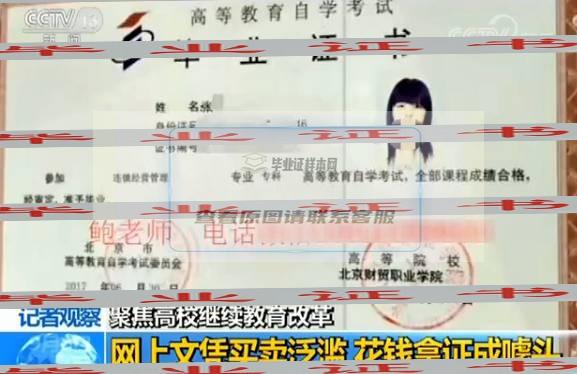 揭秘｜花錢就能拿到畢業證？網絡上文憑買賣泛濫 wndjj樣本網獨家調查