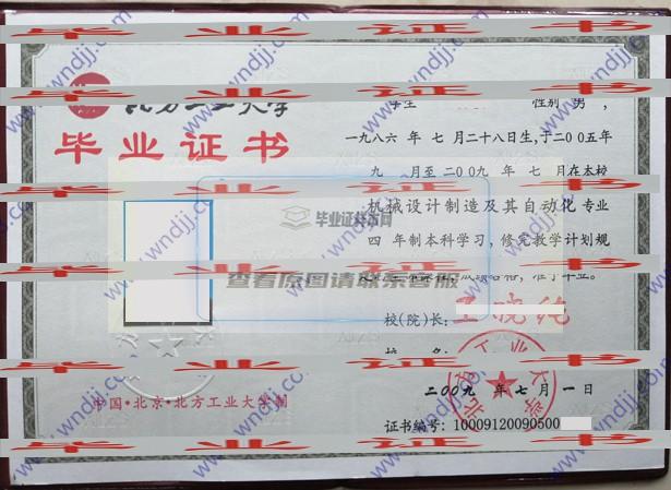 北方工業大學畢業證圖片展示集錦