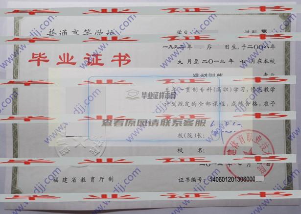 福建體育職業技術學院畢業證樣本查詢