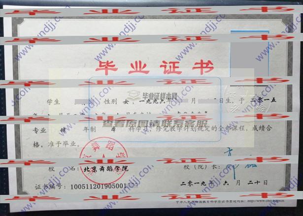 北京舞蹈學院畢業證樣本圖片集