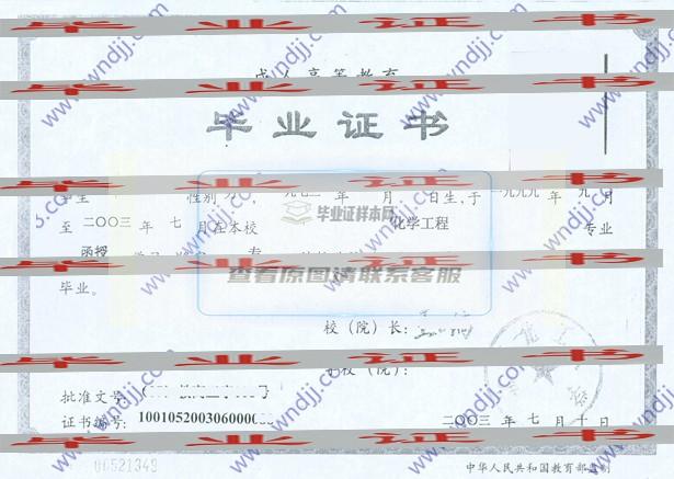 北京化工大學畢業證樣本圖片匯總