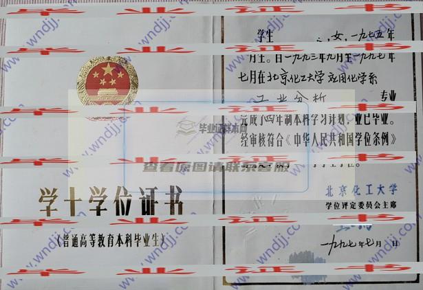 北京化工大學畢業證樣本圖片匯總